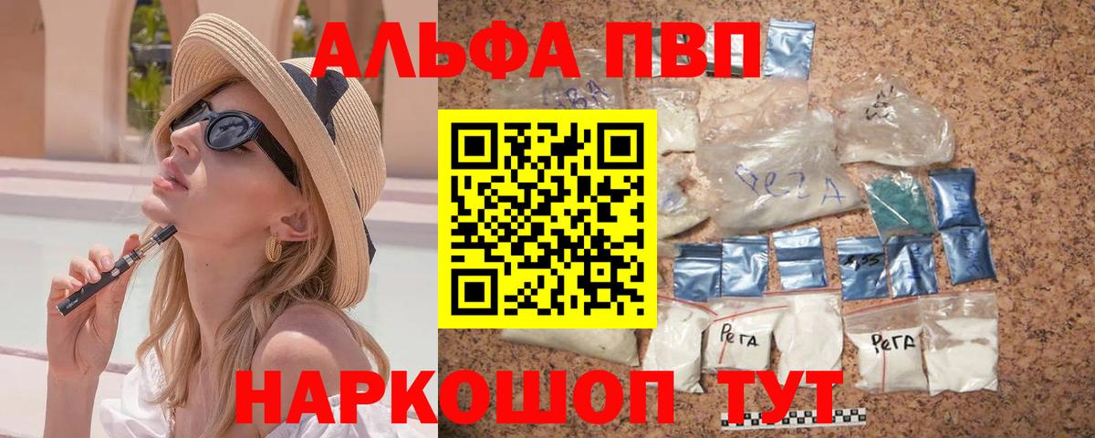 Alpha PVP  Вход с VPN  Альфа ПВП Соль  Alfa_PVP крисы CK  Мурманск  Альфа ПВП кристаллы 
