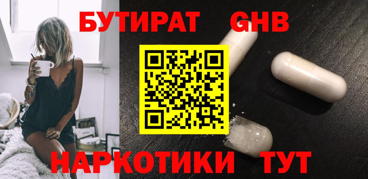 Мурманск  Бутират жидкий экстази  БУТИРАТ  Вход с VPN 