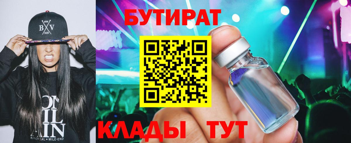 Бутират оксана Мурманск