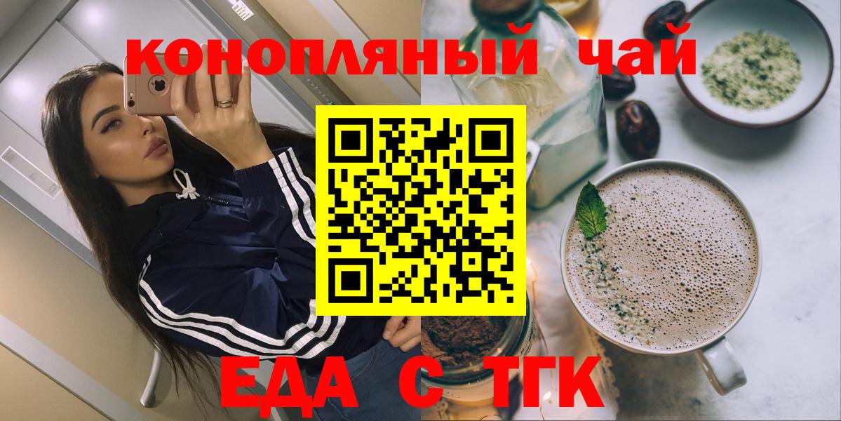 Мурманск  Еда ТГК конопля  Вход с VPN 