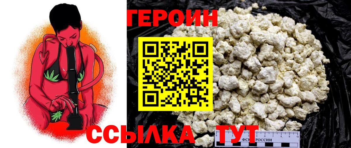 ГЕРОИН гречка Мурманск