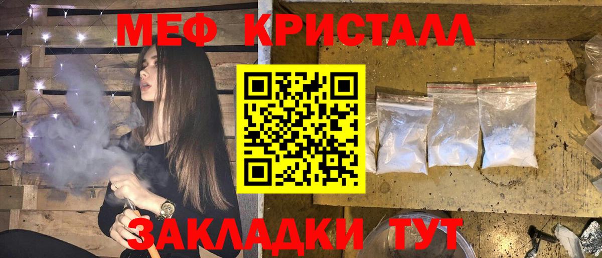 Меф mephedrone  Меф кристаллы  МЕФ  Вход с VPN  Мурманск 