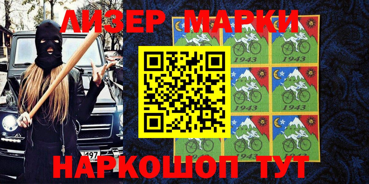 Наркотические марки 1,8мг Мурманск